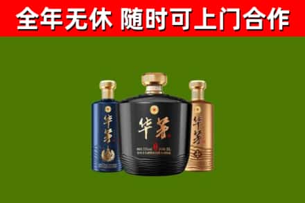 通川区回收华茅