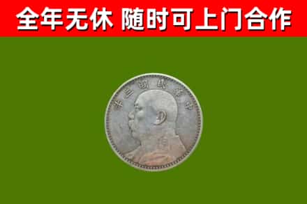通川区回收袁大头